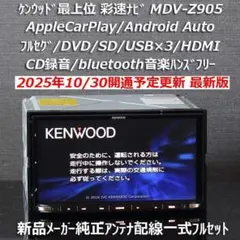 ケンウッド 大画面8インチナビ 2025年春版地図更新済み MDV-M805L