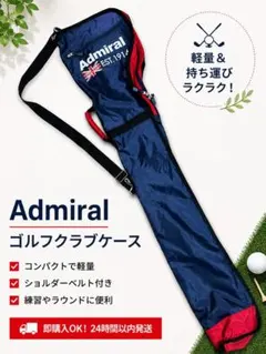 Admiral ゴルフバッグのサムネイル