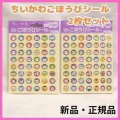 ちいかわ ごほうびシール パーティー プチ 2枚セット ビバリー ご褒美シールのサムネイル