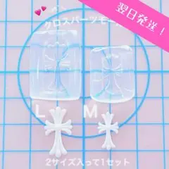 シリコンモールド クロムパーツ作成用 L・Mサイズが入って1セット