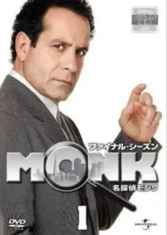 2026年最新】名探偵モンク コンプリート DVD BOXの人気アイテム - メルカリ