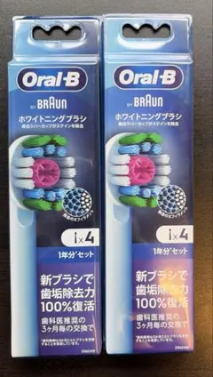Oral-B ホワイトニングブラシ 4本入 2個セット　新品正規品のサムネイル