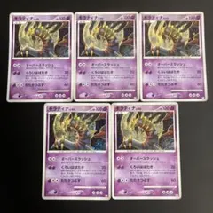 ギラティナ LV.63 キラ 5枚 1ed アンリミ Pt1 051/096★ ギラティナLV.63 Pt1 051/096☆ アンリミ 良品 - メルカリ