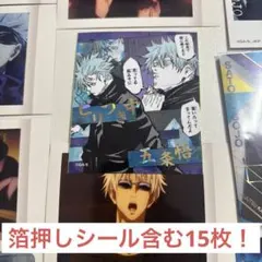 【15枚】呪術廻戦 五条悟　箔押しシール　ぱしゃコレなど