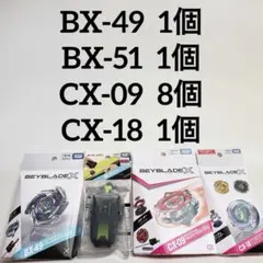 【Beyblade X】 New, unused BX-49 BX-51 CX-09 CX-18