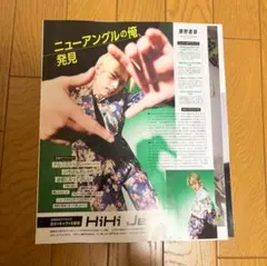 HiHi Jets Myojo2023年5月号　通常盤　切り抜き