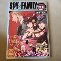 SPY×FAMILYぬりえ