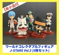 ワーコレ　jstars セミコンプセット J STARS ワールドコレクタブルフィギュア vol.5 全8種セット