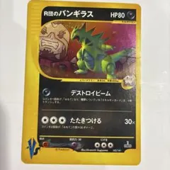 2026年最新】R団のバンギラスの人気アイテム - メルカリ