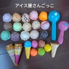 アイス屋さんごっこセット