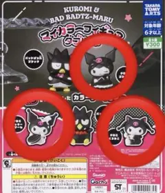 マイカラーフィギュア　ダブルス　クロミ全種類セット　ガチャガチャ