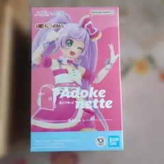 BANDAI　Adokenette プリパラ　真中らぁらフィギュア　即購入可⭕️
