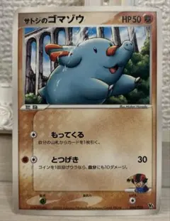 c247 ポケモンカード サトシのゴマゾウのサムネイル