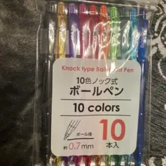 10色 ノック式ボールペン 10本入