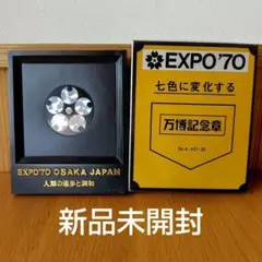 新品送料込み匿名配送大阪万博記念盾EXPO′70 人類の進歩と調和日本万博博覧会