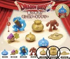 ドラゴンクエスト あつめて！モンスターギャラリー フィギュア3点