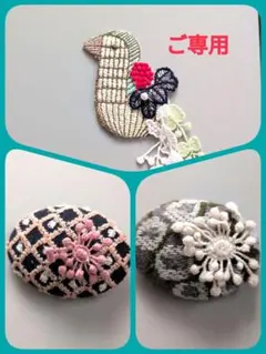 うさっくま様 リクエスト 3点 まとめ商品