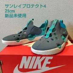 サンレイプロテクト4 21cm ブルーグリーン 未使用タグ付き ナイキ
