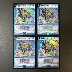 【No.0297】斬隠テンサイジャニット ホイル 旧枠 初期 2008