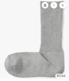 無印良品 グレー リブ編みソックス