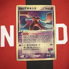 ポケモンカードゲーム デオキシス レンチキュラーカード 3d プロモのサムネイル