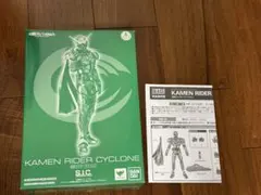 バンダイ S.I.C. 仮面ライダーサイクロン