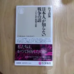 日本人が知らない戦争の話