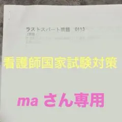 maさん専用　リクエスト４点、まとめ買い