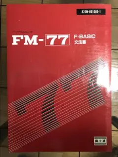 富士通FM-7シリーズ 野球狂 ガイドブック付き 富士通FM-7シリーズ 野球狂 ガイドブック付き 富士通FM-7