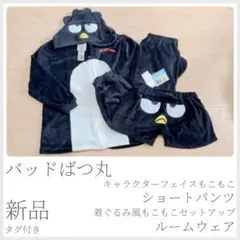 新品タグ付 バッドばつ丸 着ぐるみ風ルームウェア3点セット 〈700