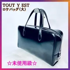 ☆未使用級☆ TOUT Y EST トゥティエ ロケバッグ レザー