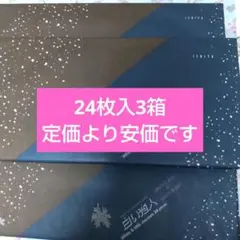 石屋製菓　白い恋人ホワイト&ブラック24枚入3箱のサムネイル
