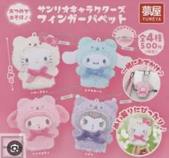 サンリオキャラクターズ　フィンガーパペット　マイメロ