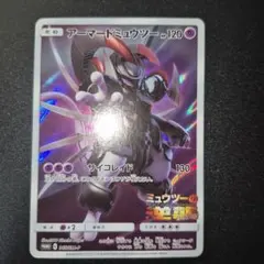 アーマードミュウツー 　ポケモンカード　プロモ