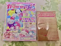 きらめきかわいいブック サンリオ システムシール手帳 特大号 ★新品未使用★