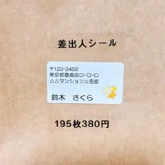 差出人シール　星