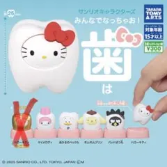 サンリオハローキティみんなでなっちゃお！歯　①〜⑤（GOLD以外）or各種