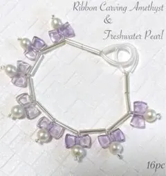 16粒 リボンカービングアメジスト&高品質淡水パール 白セミラウンドパール