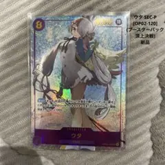 ウタ SEC-P [OP02-120] (ブースターパック頂上決戦)