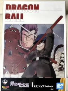 一番くじ ドラゴンボール 人造人間の恐怖 I賞　ビジュアルボード