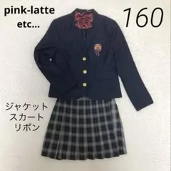 ピンクラテ　女の子フォーマルセットアップ　卒服　制服　160 紺　チェック