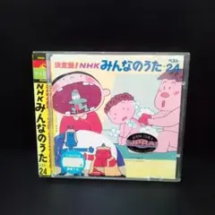 NHKみんなのうたより 大全集2 - メルカリ