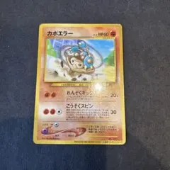2026年最新】カポエラー 旧裏 psa10の人気アイテム - メルカリ