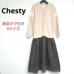 【新品タグ付き】Chesty チェスティ レザードッキングニットワンピース