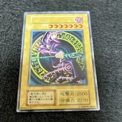 【コレクター様必見】　ブラック・マジシャン　初期　ウルトラレア