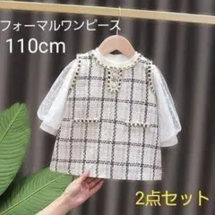 【ラスト1点】　ワンピース　110cm　ブラウス　フォーマル　誕生日　七五三