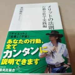 メリットの法則 行動分析学・実践編