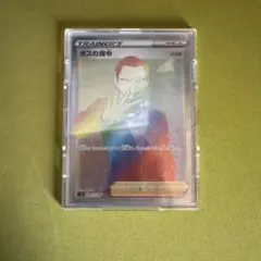 ボスの指令 HR S2 反逆クラッシュ