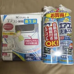 らくハピ エアコン洗浄スプレー エアコンクリーニング保護バッグのサムネイル