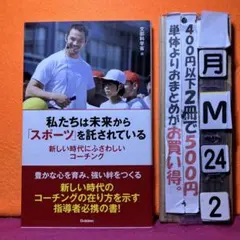 私たちは未来から「スポーツ」を託されている : 新しい時代にふさわしいコーチング